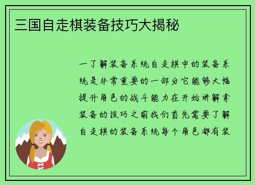 三国自走棋装备技巧大揭秘